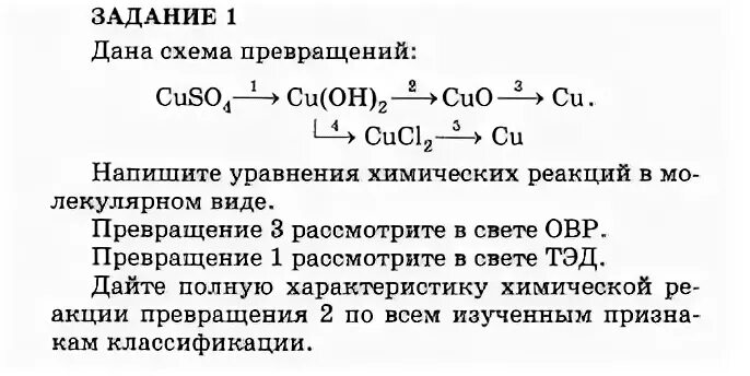 Схеме превращений соответствует уравнение