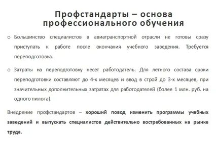 Согласно трудовому кодексу профессиональный стандарт это