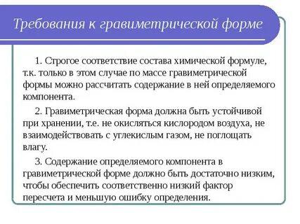 Требования предъявляемые к методам анализа