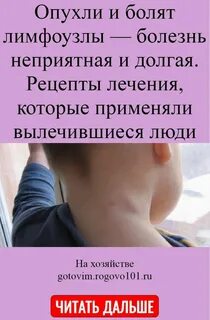 Болит горло опух лимфоузел