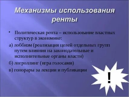 Рента является