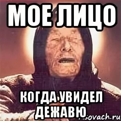 Канал дежавю. Мемы про дежавю. дежа вю мем. у меня дежавю мем. демотиваторы дежавю.