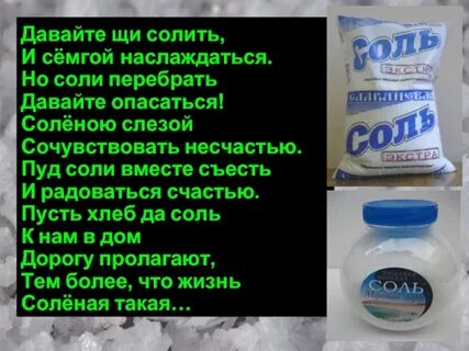 Соленое дам
