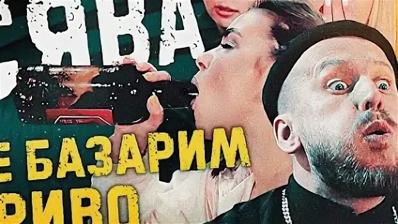 Сява меня вставляет