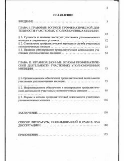 Тест основы профилактики с ответами