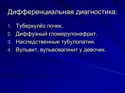 Диагностика почек