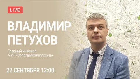 Гортеплосеть вологда