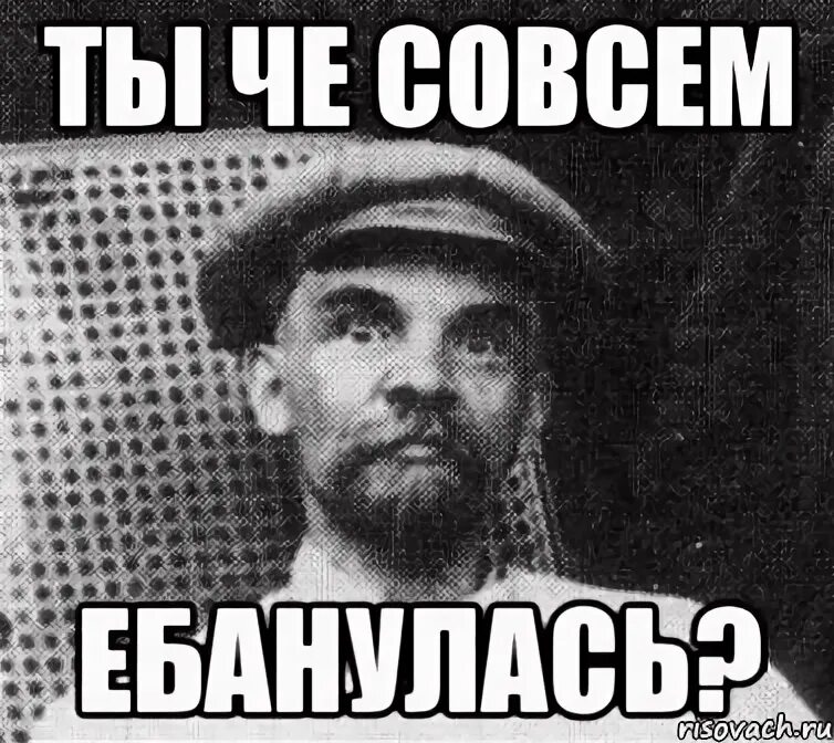 Выглядел совсем как. Ты че совсем. ты че. совсем куку мем. че совсем куку.