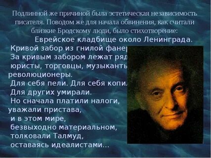 Еврейское кладбище стихотворение бродского