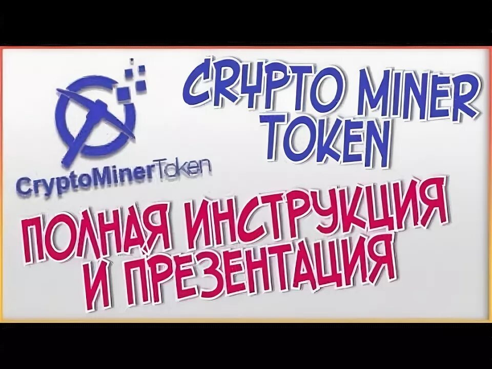 Miner token. Miner token