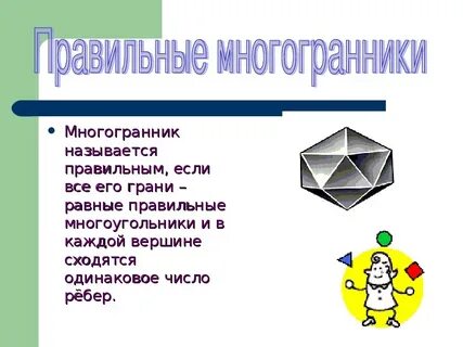 Вид грани многогранника