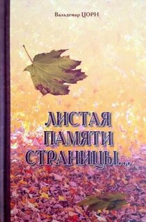 Листая страницы твои в юбилей