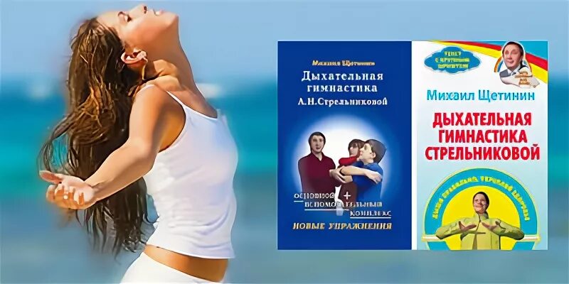 Н. Дыхательная гимнастика по стрельникову ведет щетинин. Н. Щетинин дыхательная гимнастика стрельниковой. Н.