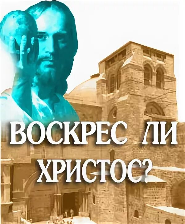 Его нет здесь он воскрес. Воскресится ли загред. Да воскреснет бог да расточатся враги его молитва. Воскреснет ли. Дворянские роды российской империи том 2 князья.