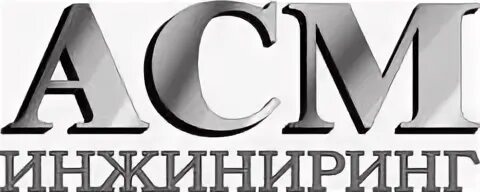 Асм вологда. АСМ ИНЖИНИРИНГ. ООО АСМ. АСМ-ИНЖИНИРИНГ ООО логотип. ООО АСМ Вологда.