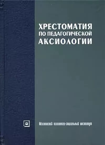 Под ред в а сластенина