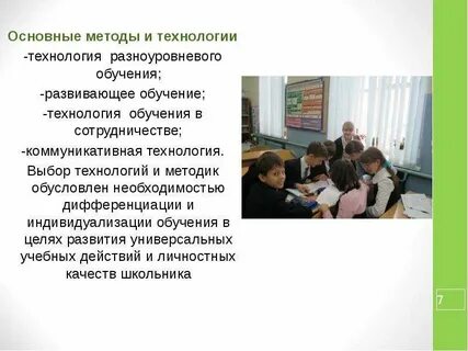 Разноуровневая педагогическая технология