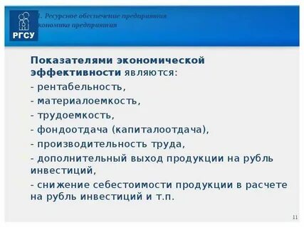 Материалоемкость трудоемкость