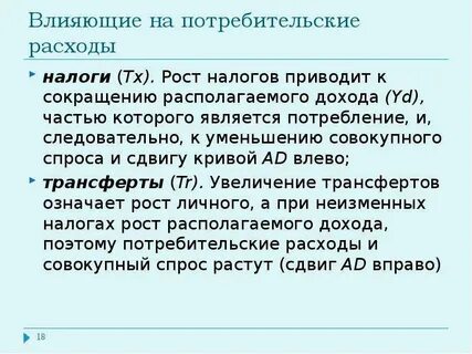 Инвестиции потребительским расходам