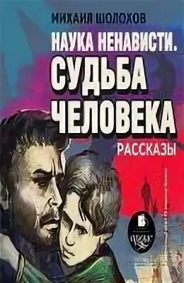 Судьба человека аудиокнига слушать