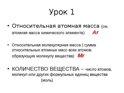 Что такое атомная масса в химии