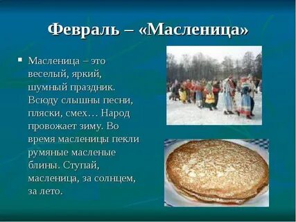 Произведение чайковского носит название масленица