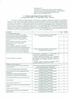 Договор почтовые услуги
