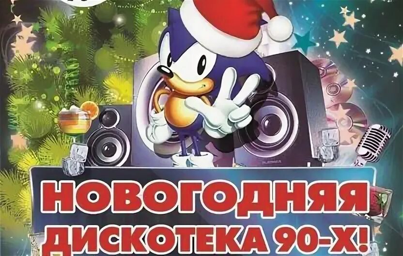 Дискотека 90 новогоднее. Новогодняя дискотека. новогодний диск. новогодняя дискотека 90. дискотека 90 новый год.