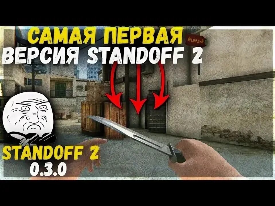 Стандофф 0. Standoff для самая первая версия. Старый стандофф 2 0. Standoff старая версия. Первая версия стендофф 2.