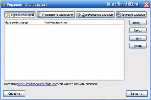 Установить словарь