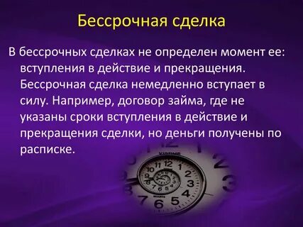 Дата начала сделки