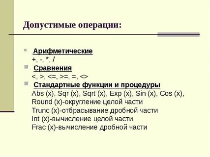 Допустимый набор