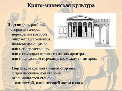 Значение слова портик