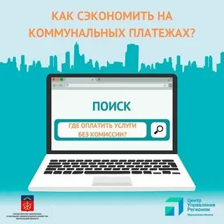 Системы оплаты коммунальных услуг