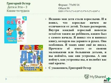 Г остер биография 3 класс