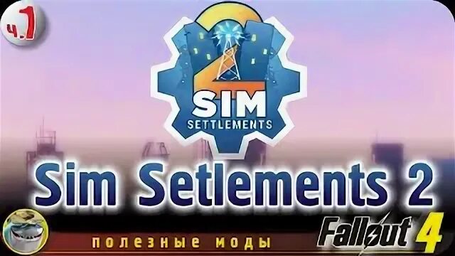 Sim settlements 2 на русском. Sim settlements 2 chapter 3 rus.