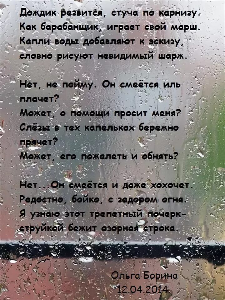 Дождь прошел стих. Стишки про дождь. Стихотворение про дождь. Дожди: стихи. Стихи о Дожде красивые.