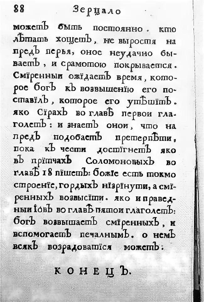 значение слова зерцало. петр 1 и его книга юности честное зерцало. зерцало правосудия. диоптра филиппа монотропа. значение слова зерцало.