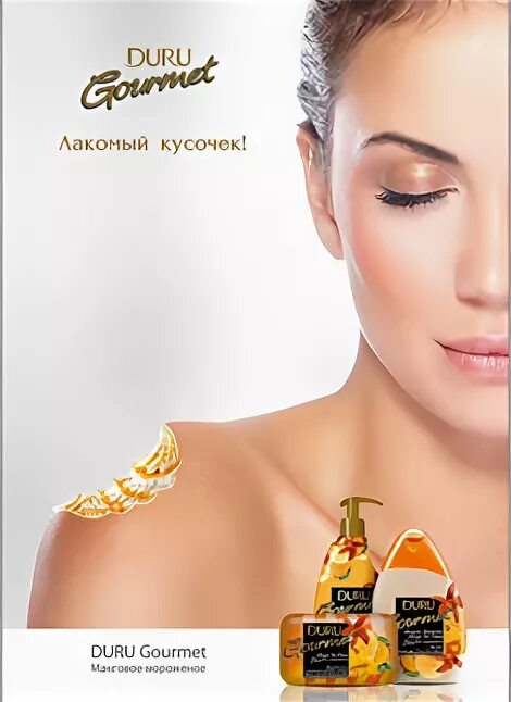 Duru реклама. Мыло duru реклама. Мыло реклама 90-х. Крем мыло реклама. Duru gourmet реклама.