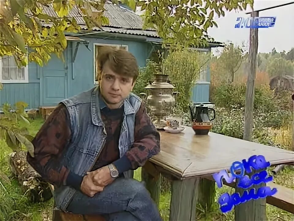 Пока все дома латенков. Пока все дома. пока все дома 1994. орт пока все дома. пока все дома 1992.