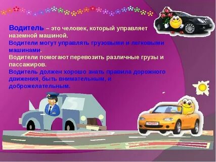 Водитель опыта