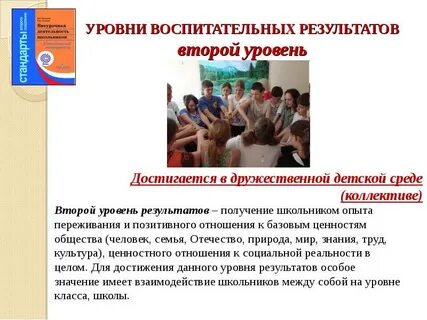 Второй уровень результатов