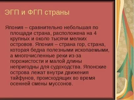 Описание японии по плану 7 класс география кратко