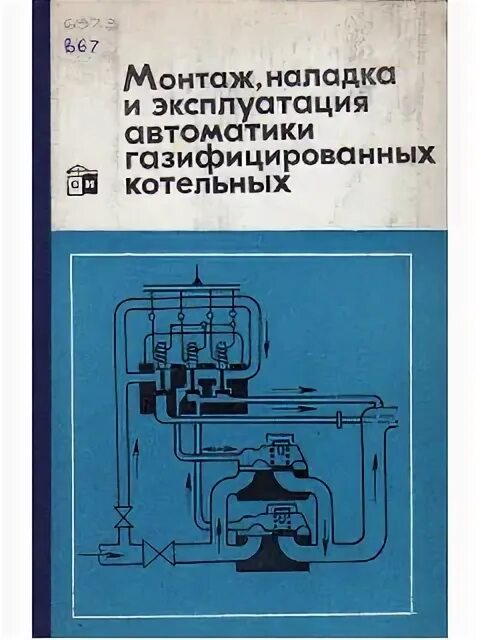 Швырев а. Наладка и эксплуатация водяных тепловых сетей. Характеристика мастера тепловых сетей. Справочник эксплуатация тепловых сетей. Наладка и эксплуатация водяных тепловых сетей.