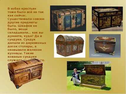 Описание старых вещей