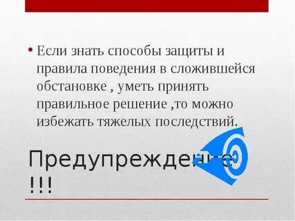 Зная сложившуюся ситуацию