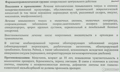 Толперизон показания