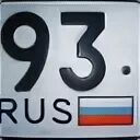 93 рус