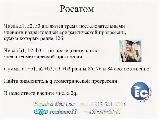 Росатом математика. Росатом математика результаты