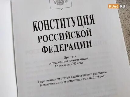 Конституция 2020 одобрена